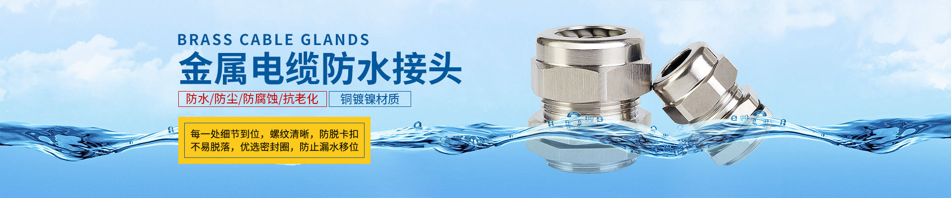 电缆接头,防爆电缆接头,格兰头,金属电缆接头,防爆填料函,金属防水接头,电缆接头厂家,电缆专用接头